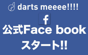 ダーツミー