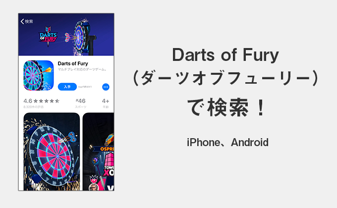 Darts of Fury（ダーツオブフューリー）