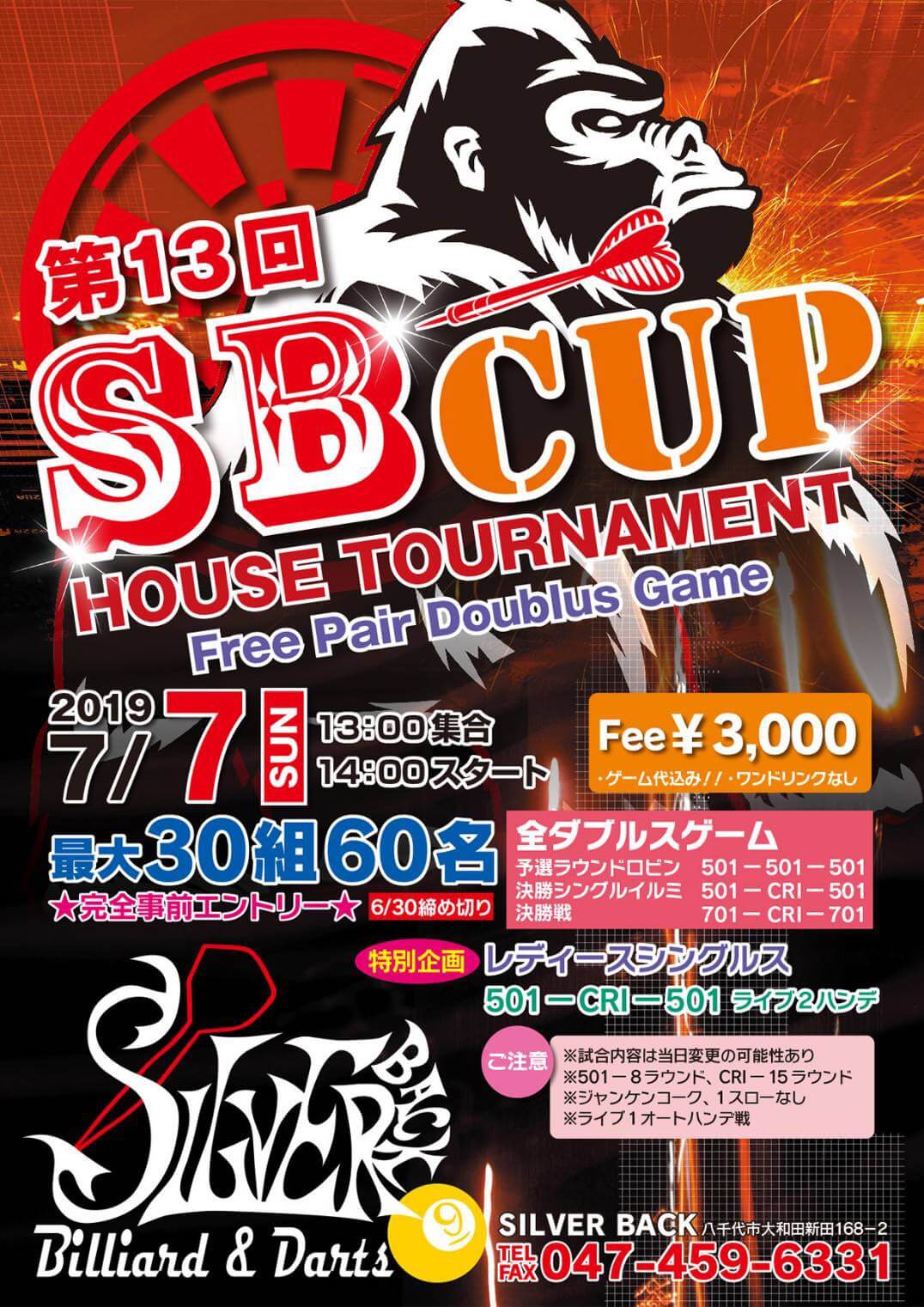 【イベント】SILVER BACK -第13回SBCUP HOUSE TOURNAMENT-【2019.7.7(日)】