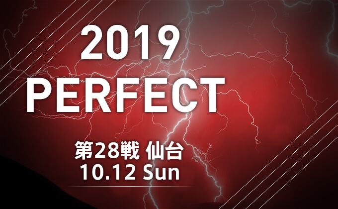 【10月12日(土)】プロダーツ大会 2019 PERFECT 第28戦 仙台