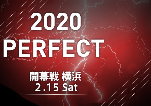 【2月15日(土)】プロダーツ大会 2020 PERFECT 開幕戦 横浜