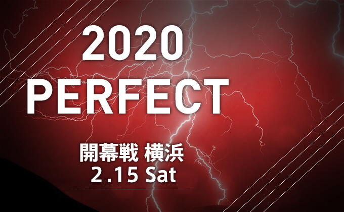 【2月15日(土)】プロダーツ大会 2020 PERFECT 開幕戦 横浜
